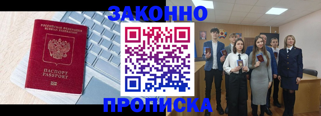 прописка законно в Тихорецке