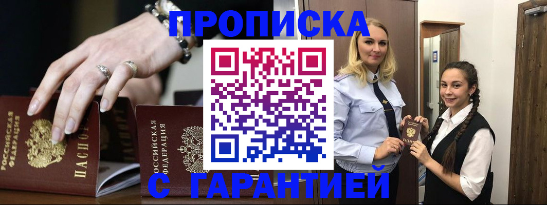 прописка гарантия в Тихорецке